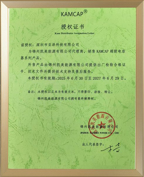 凯美能源超级电容